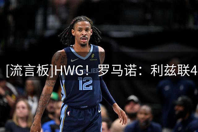 [流言板]HWG！罗马诺：利兹联4000万镑+浮动签下曼城门将特拉福德